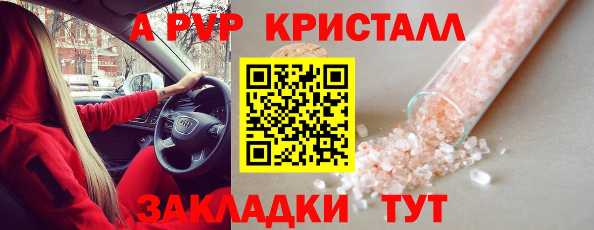 Альфа ПВП крисы CK Евпатория