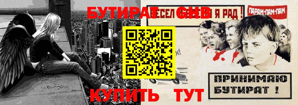 Бутират BDO Евпатория