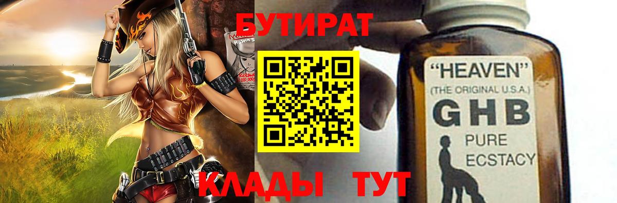 БУТИРАТ вода  Вход с VPN  Евпатория 
