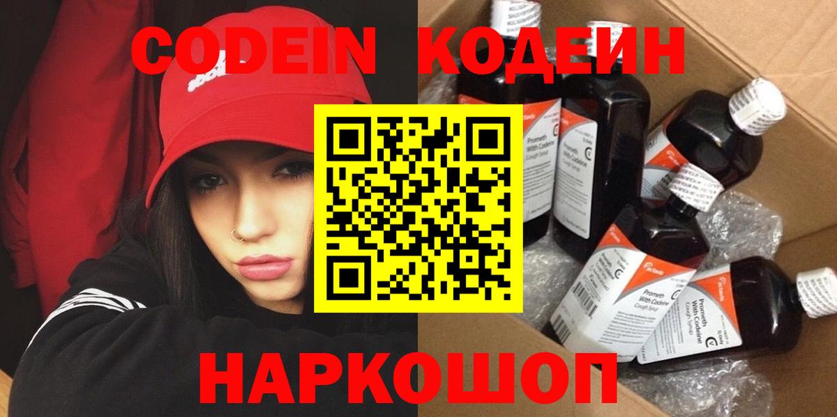 Кодеиновый сироп Lean напиток Lean (лин) Евпатория