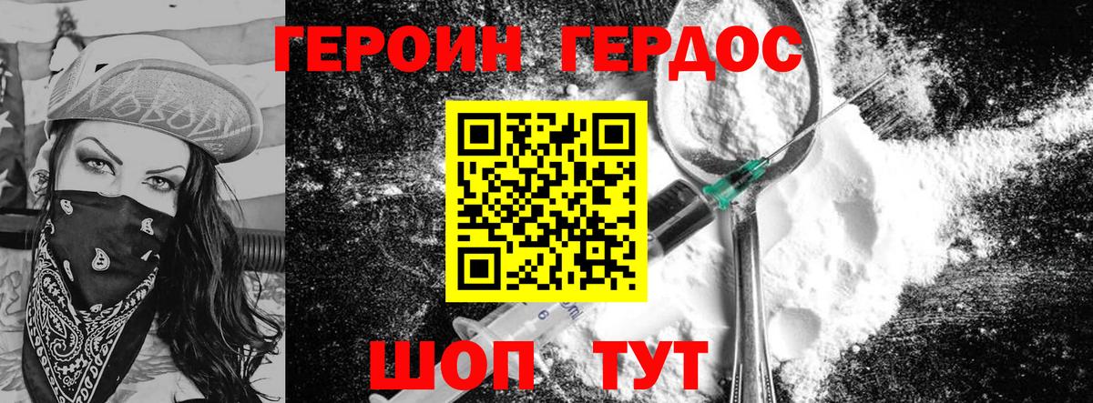 Героин белый Евпатория