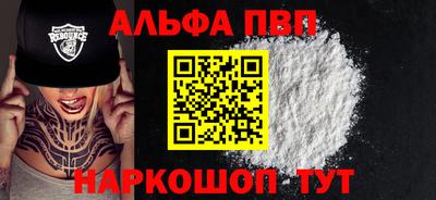 альфа пвп VHQ Конаково
