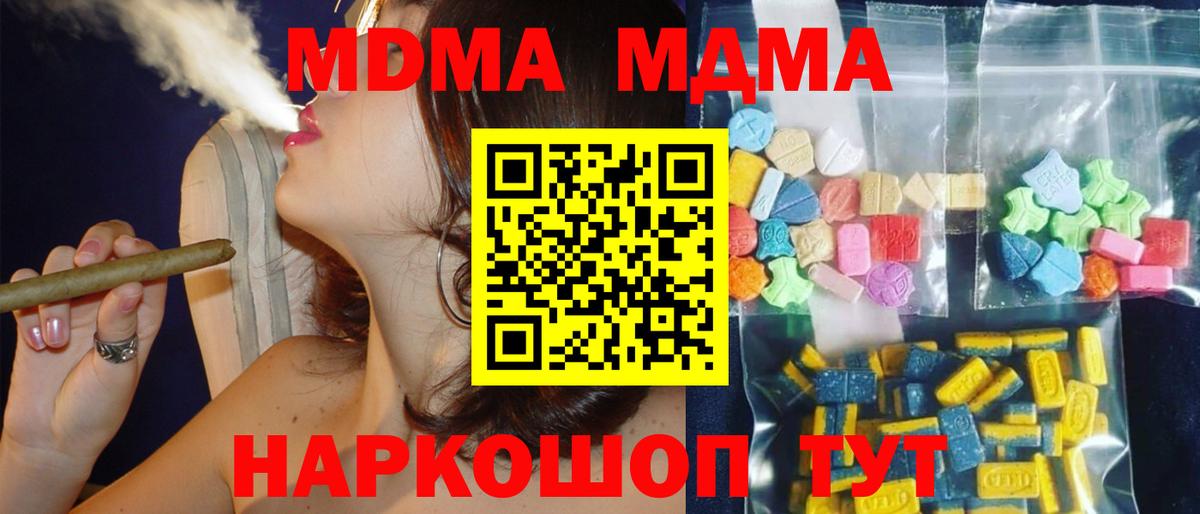 МДМА  MDMA молли  Вход с VPN  Евпатория 