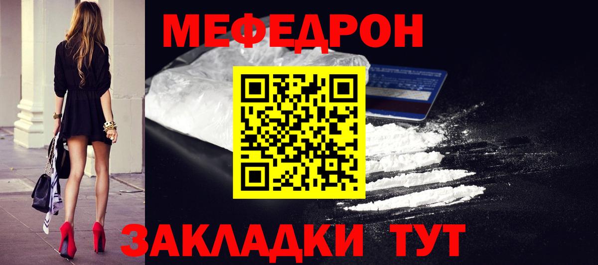 Меф  Евпатория