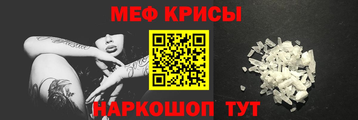 МЕФ  Вход с VPN  Евпатория  МЕФ мяу мяу 