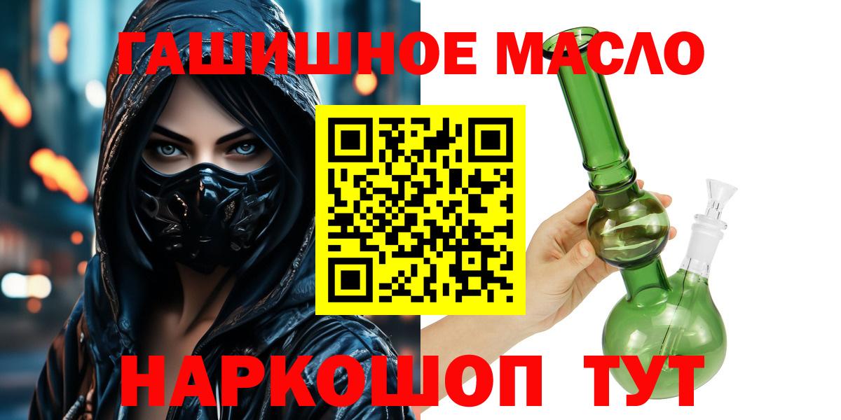 Дистиллят ТГК THC oil Евпатория